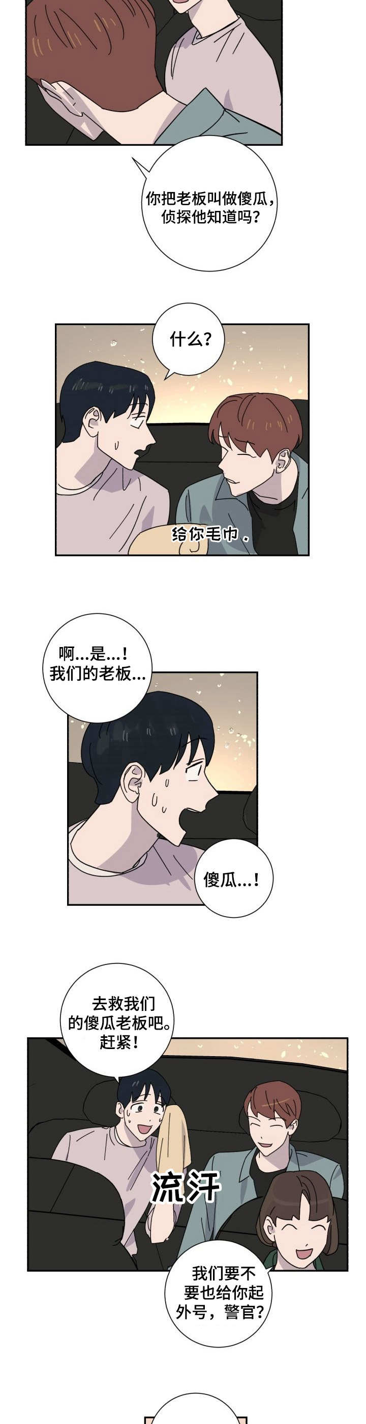 《怪盗与侦探》第38章求助 第8页