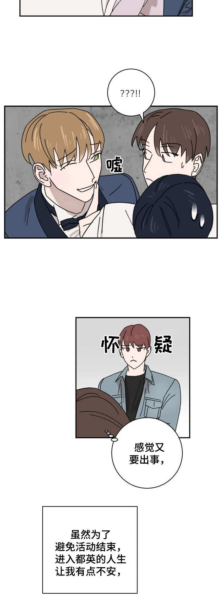 《怪盗与侦探》第41章手铐 第10页