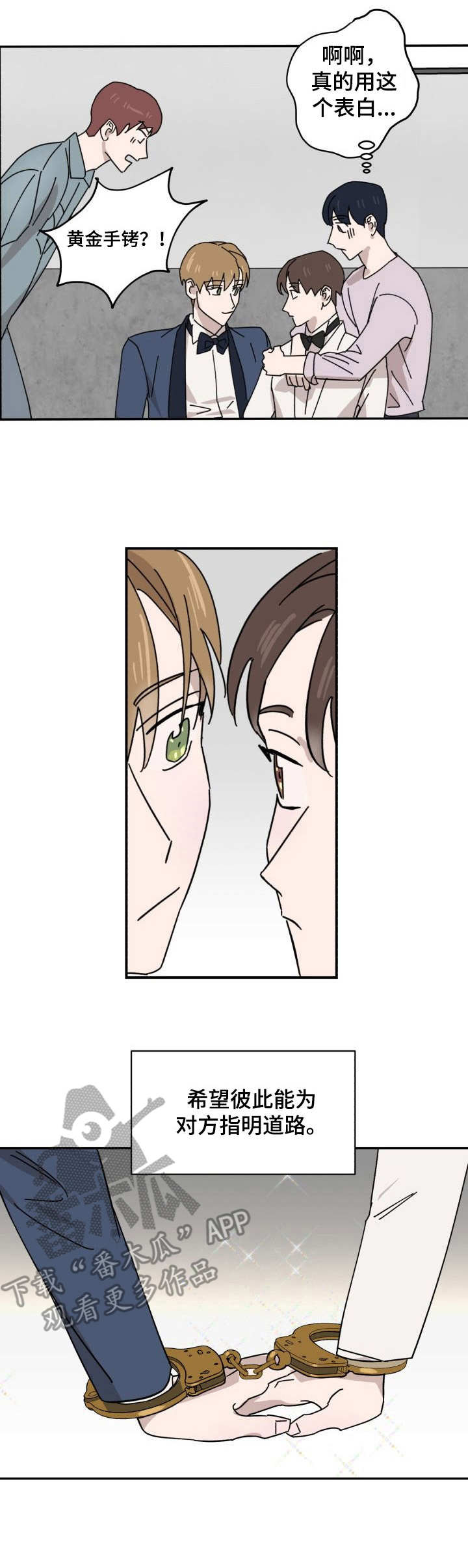 《怪盗与侦探》第41章手铐 第11页