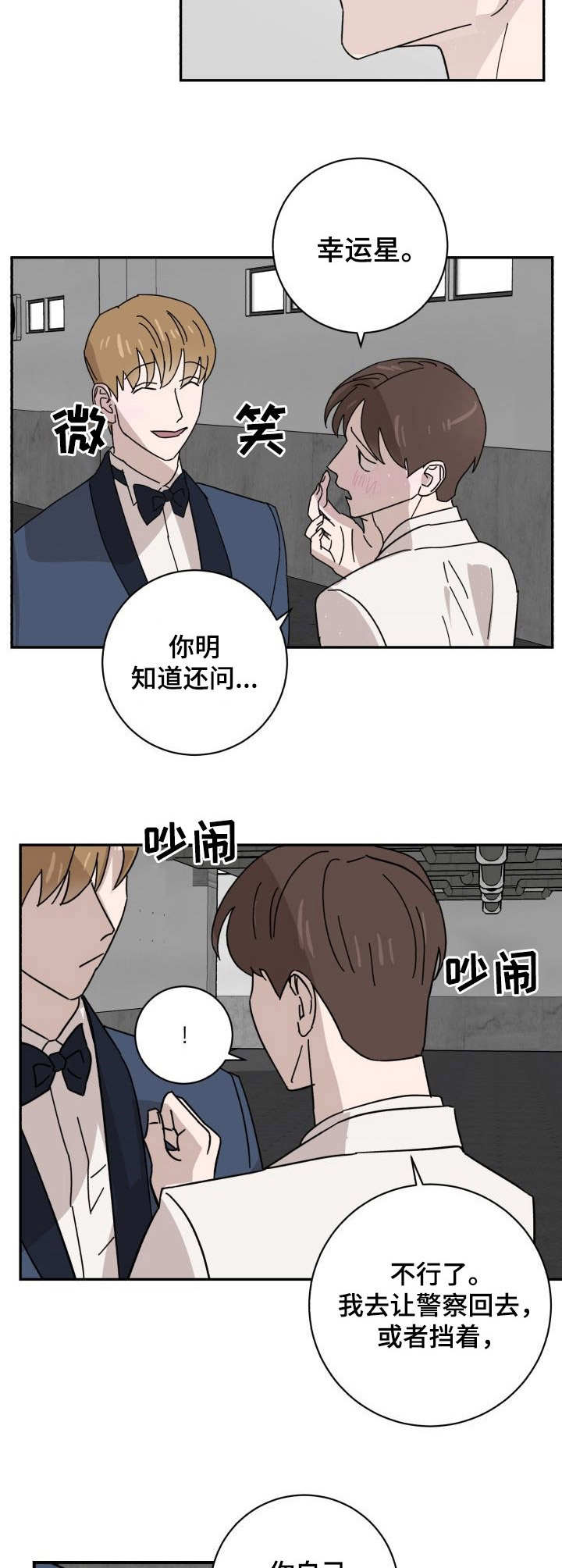 《怪盗与侦探》第41章手铐 第2页