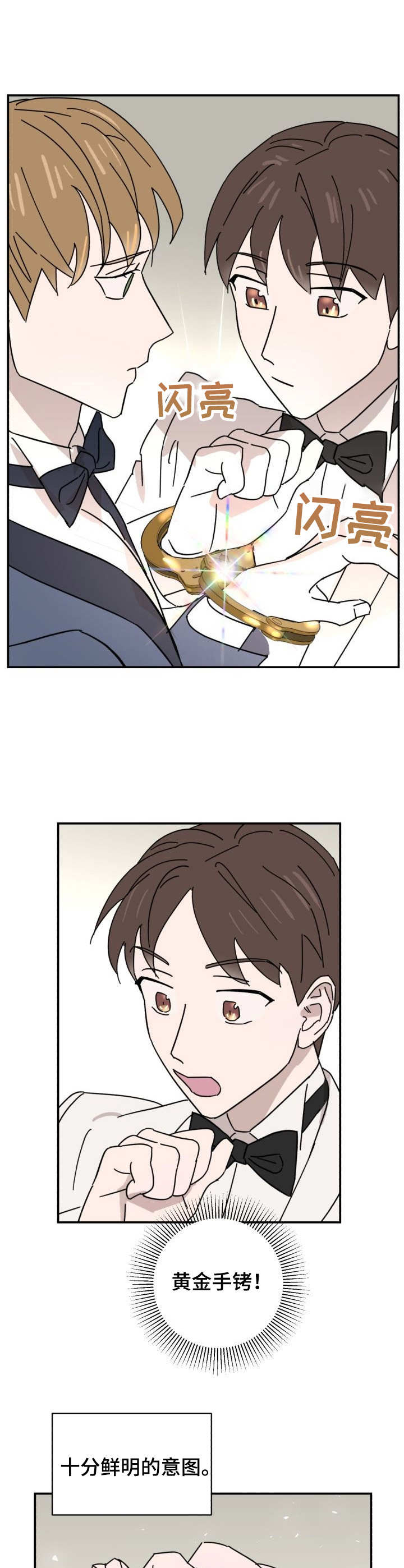 《怪盗与侦探》第41章手铐 第4页