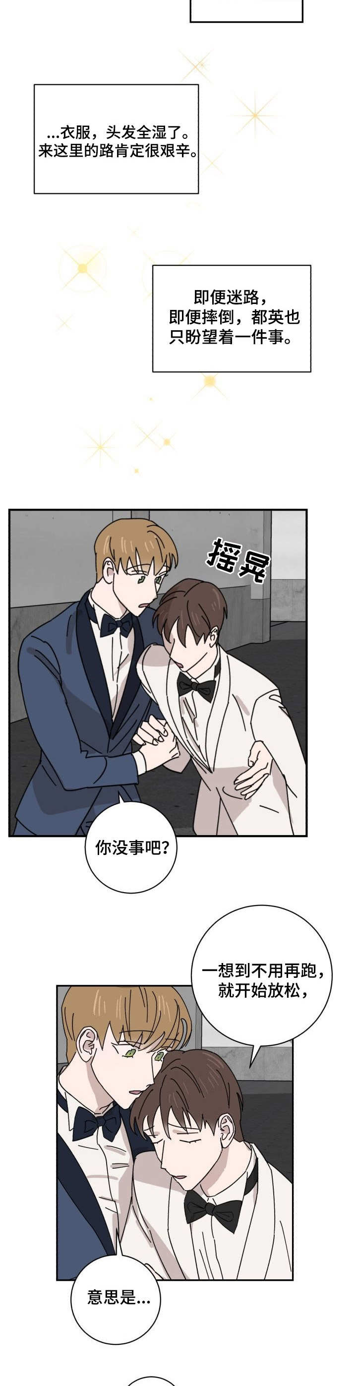 《怪盗与侦探》第41章手铐 第6页