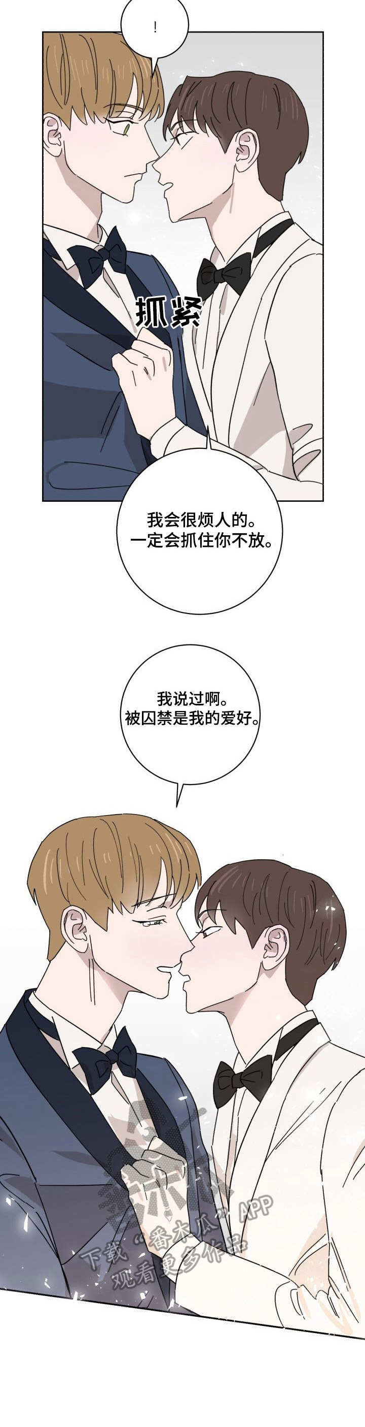 《怪盗与侦探》第41章手铐 第7页