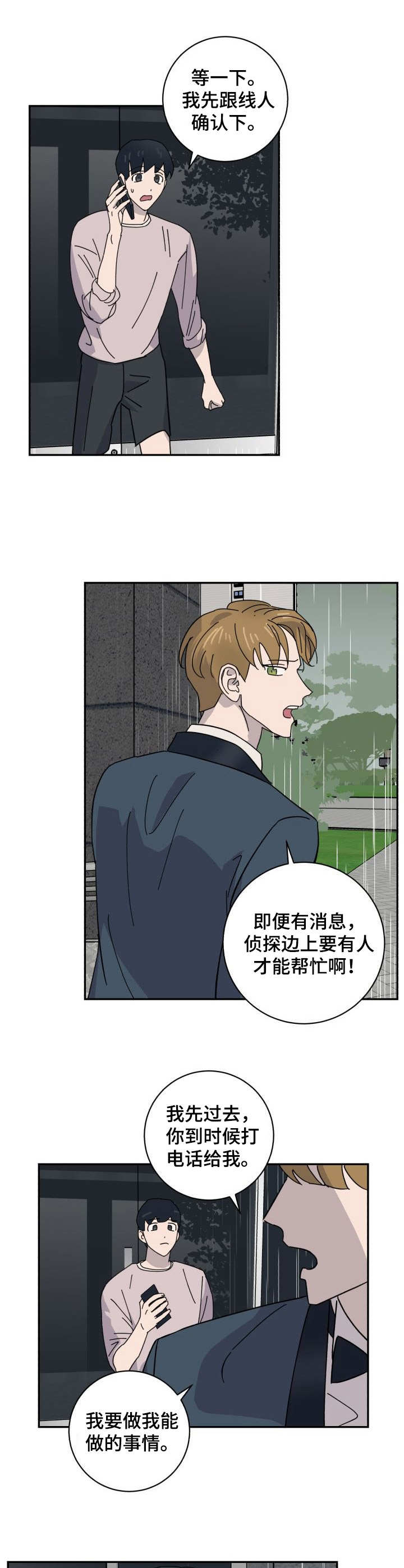 《怪盗与侦探》第37章囚禁 第10页