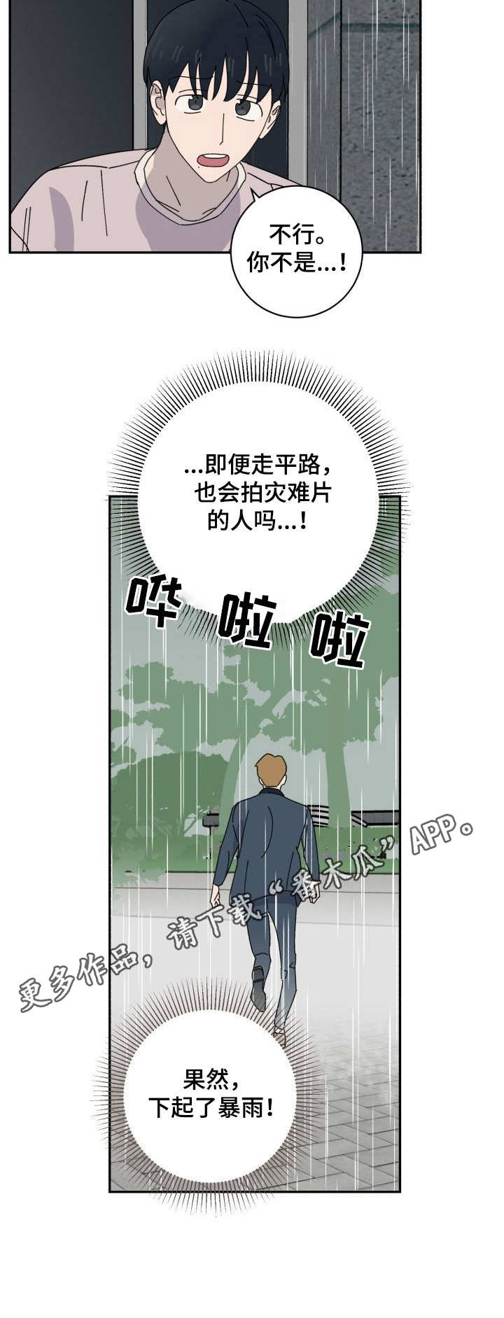 《怪盗与侦探》第37章囚禁 第11页