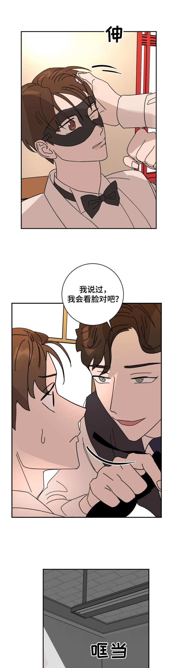 《怪盗与侦探》第37章囚禁 第2页