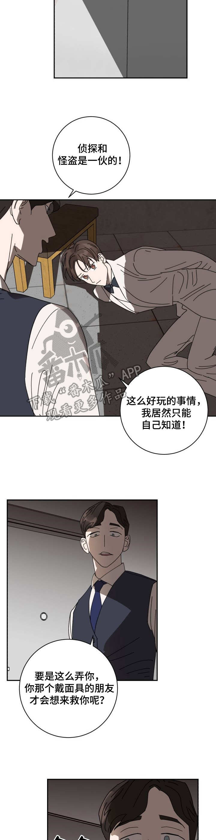 《怪盗与侦探》第37章囚禁 第3页
