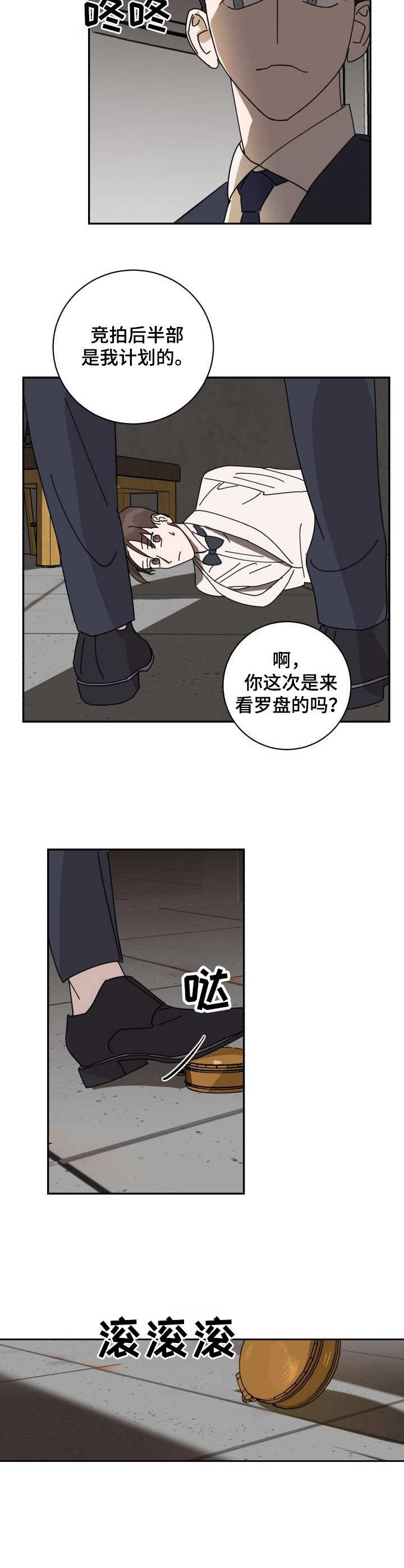 《怪盗与侦探》第37章囚禁 第4页