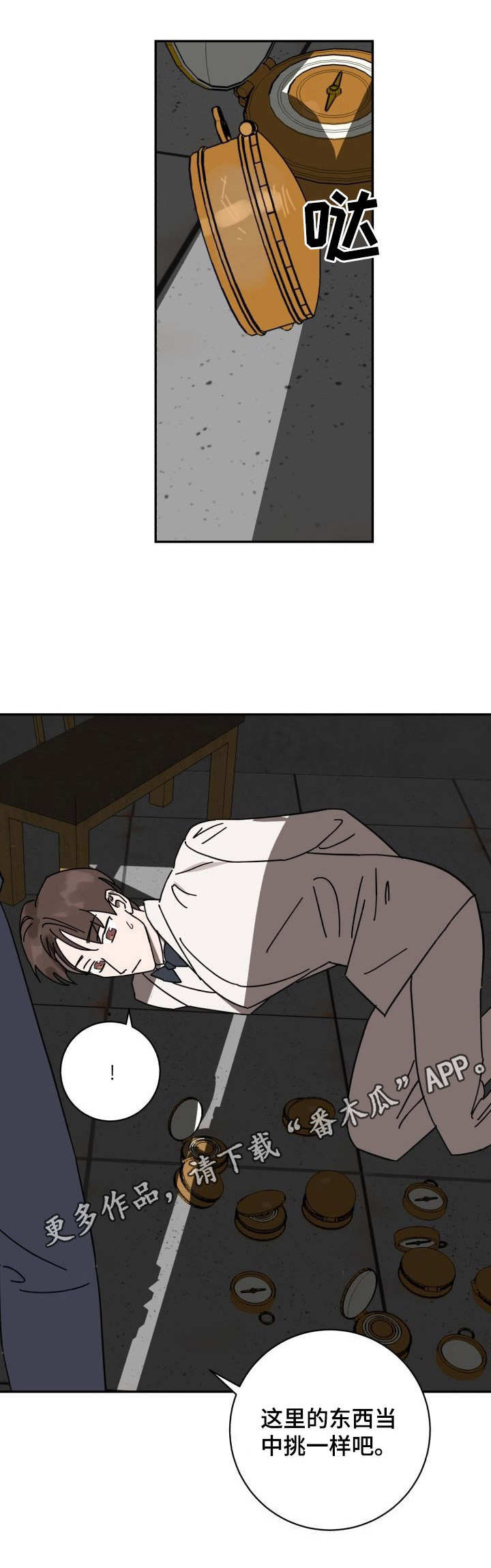 《怪盗与侦探》第37章囚禁 第5页