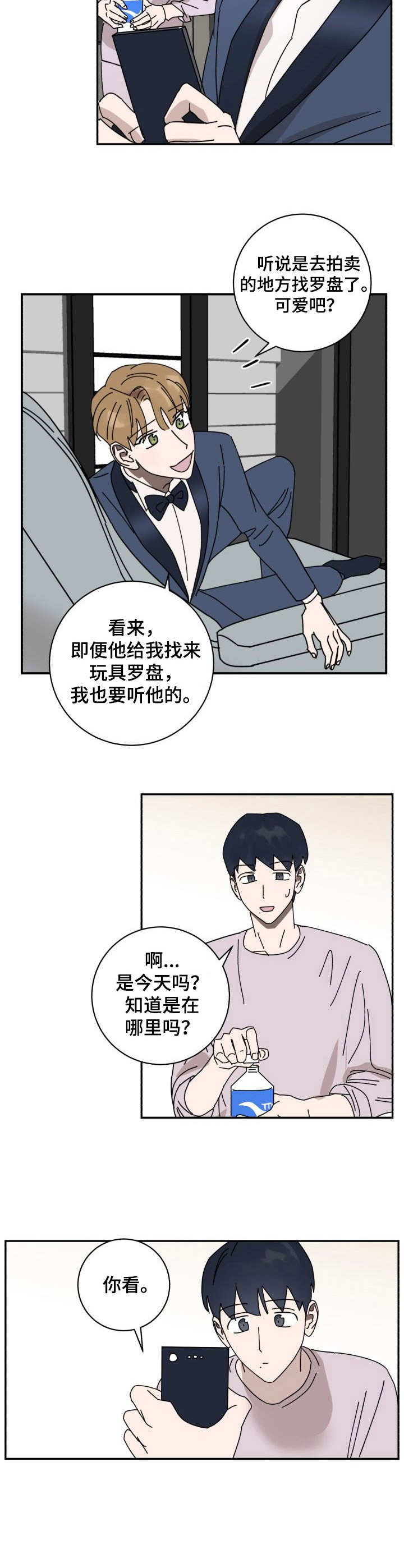《怪盗与侦探》第37章囚禁 第8页