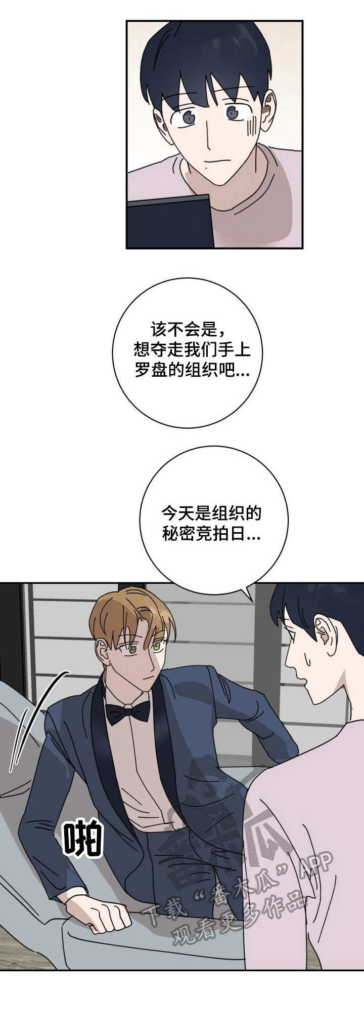 《怪盗与侦探》第37章囚禁 第9页