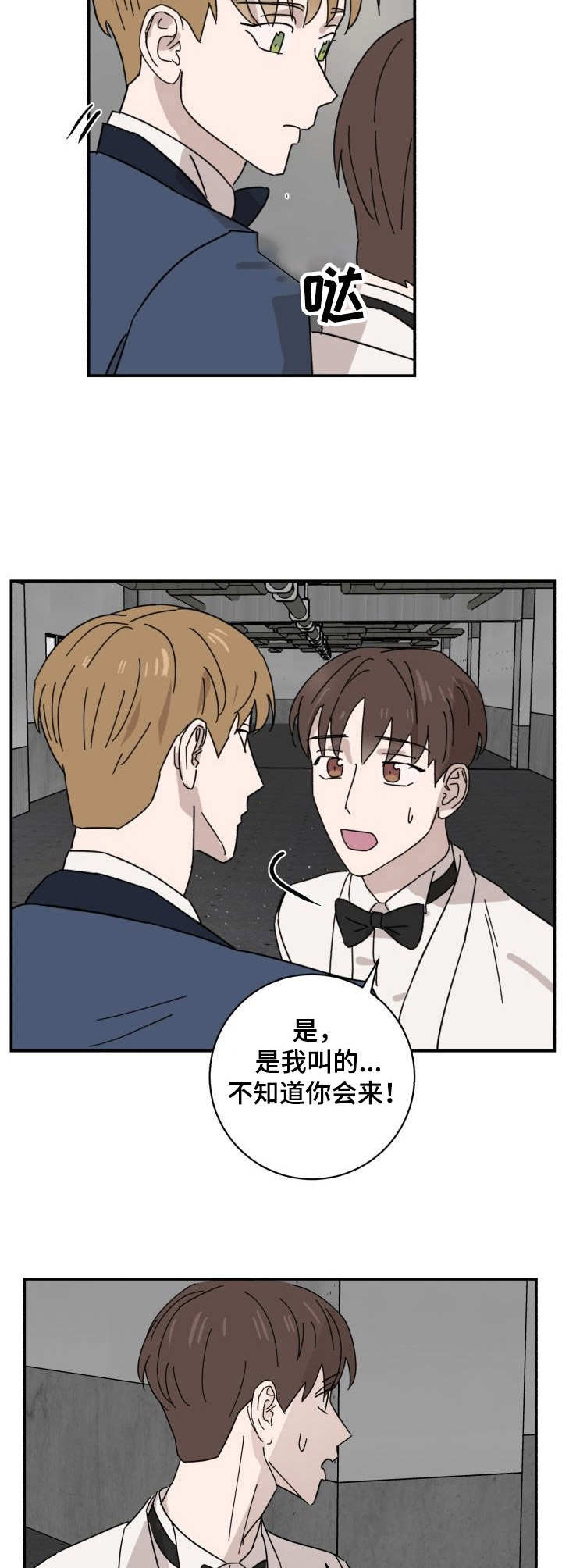 《怪盗与侦探》第40章指针 第10页