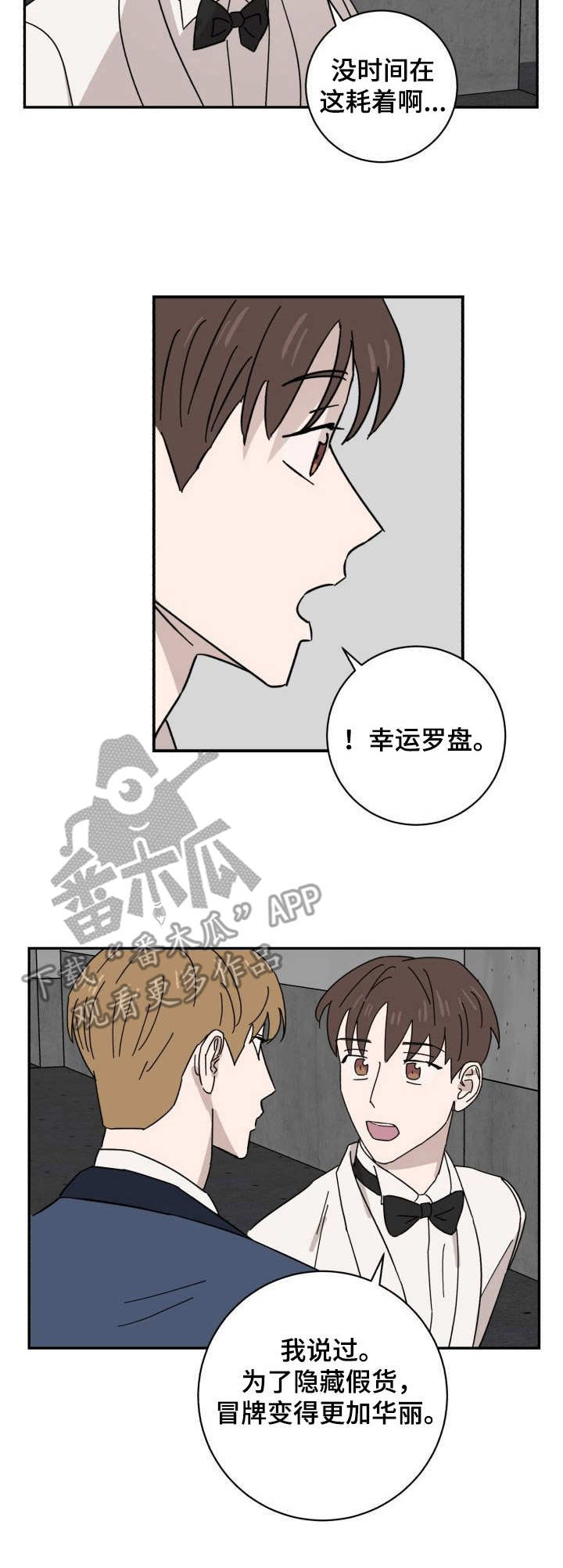 《怪盗与侦探》第40章指针 第11页