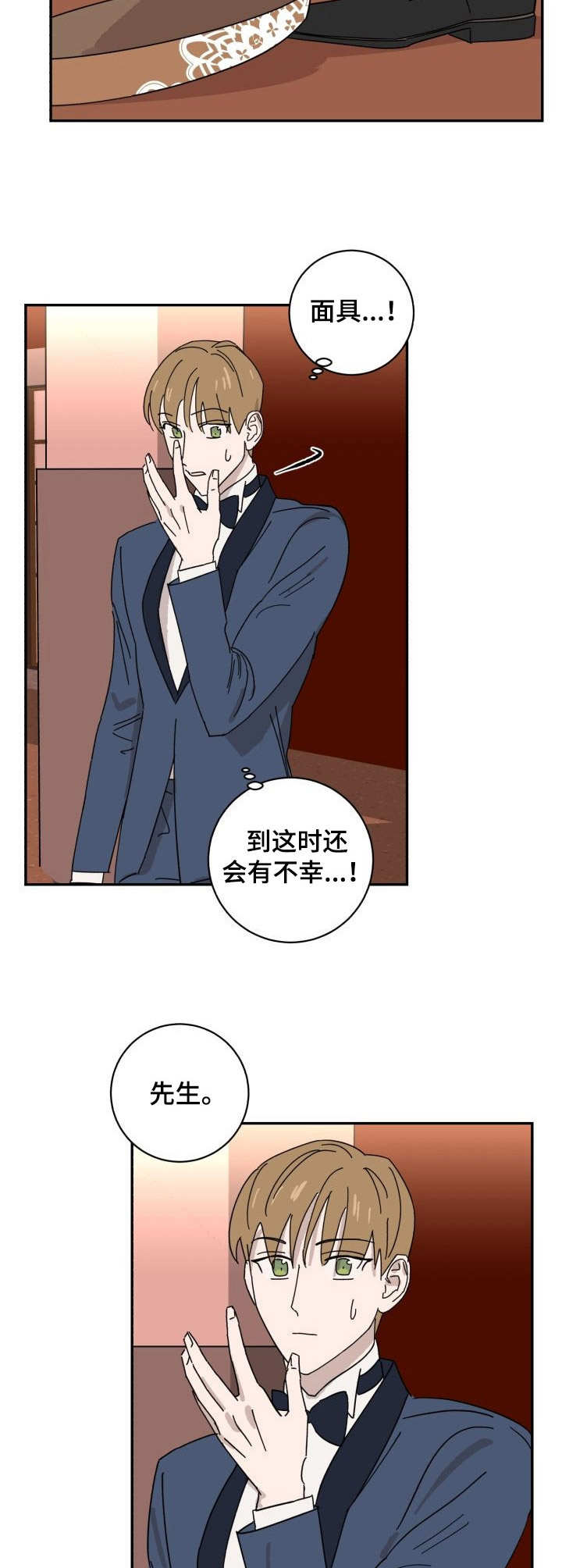 《怪盗与侦探》第40章指针 第2页
