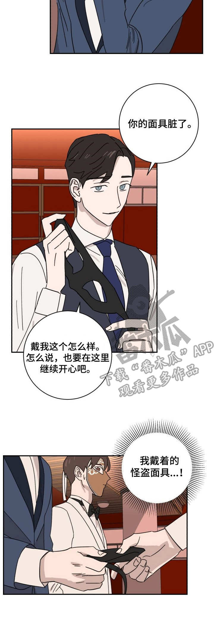 《怪盗与侦探》第40章指针 第3页
