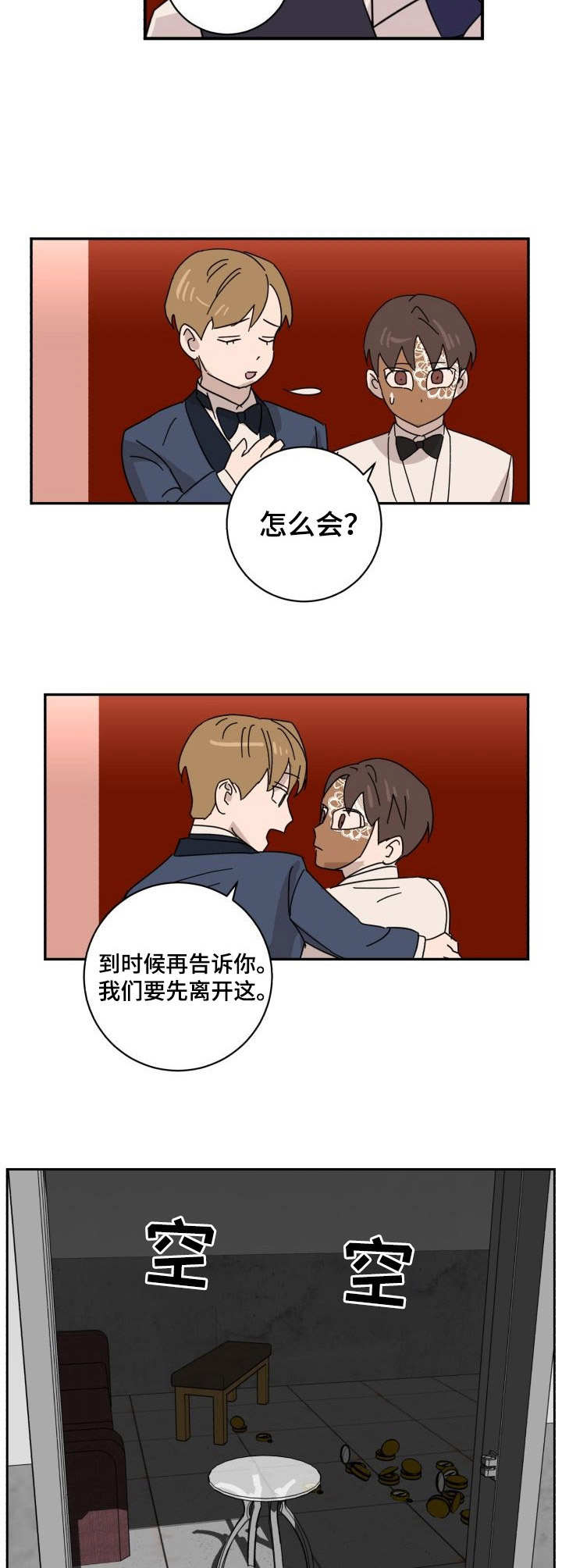 《怪盗与侦探》第40章指针 第6页