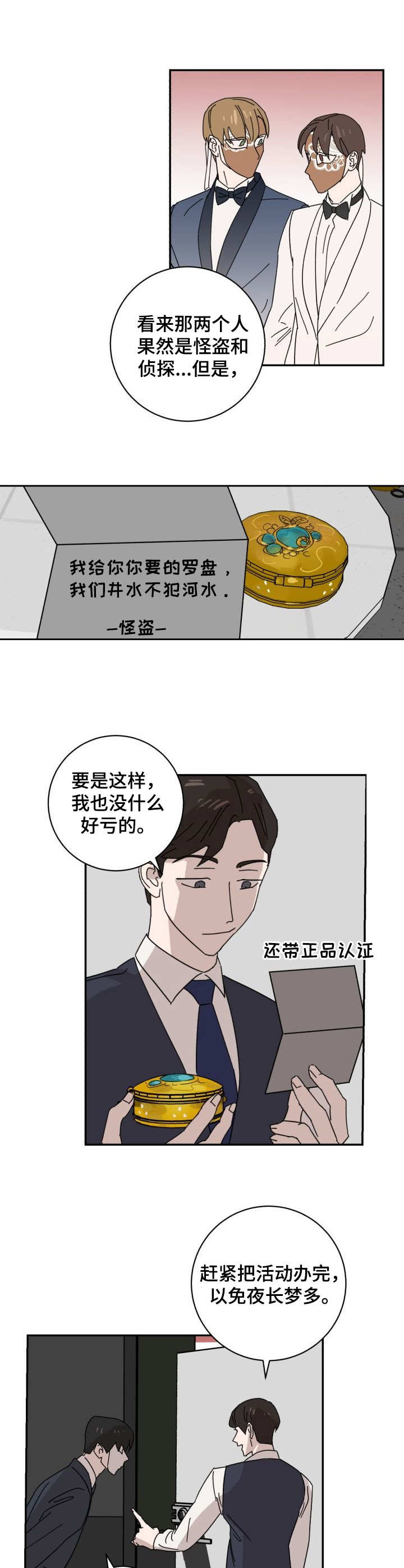 《怪盗与侦探》第40章指针 第8页
