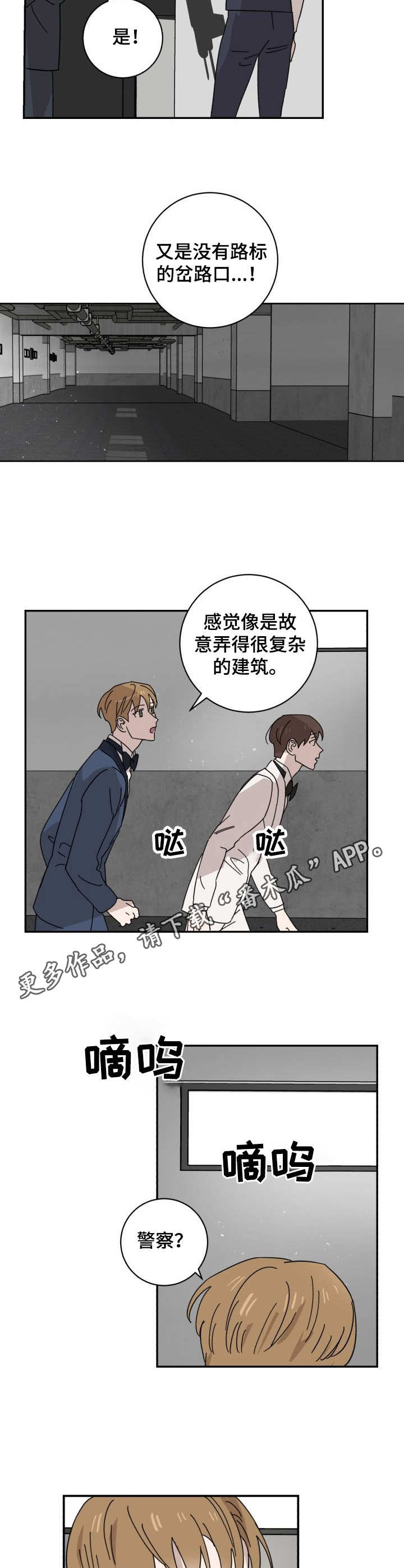 《怪盗与侦探》第40章指针 第9页