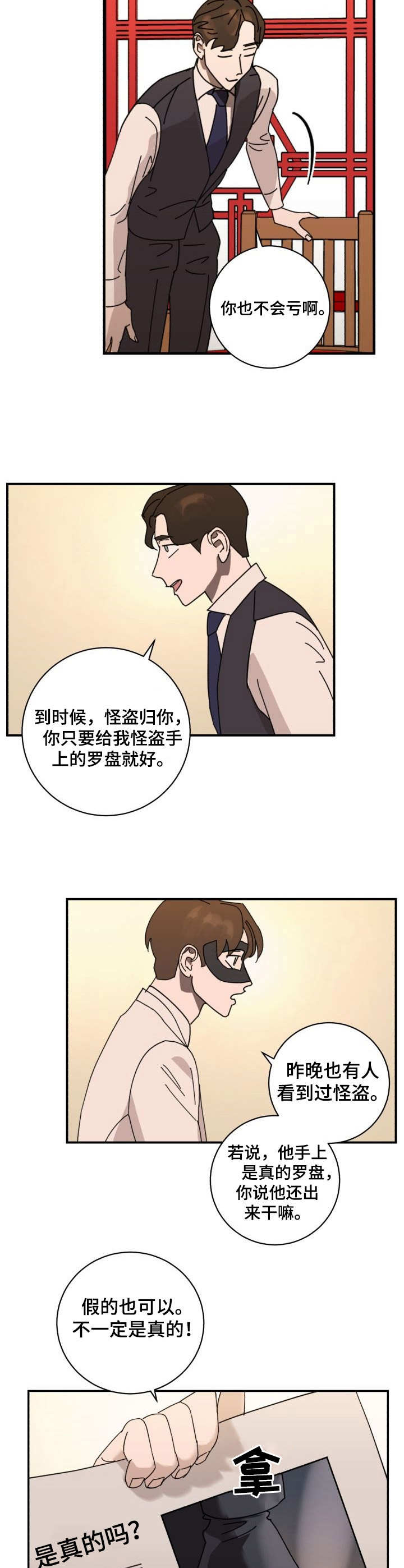 《怪盗与侦探》第36章认出 第10页