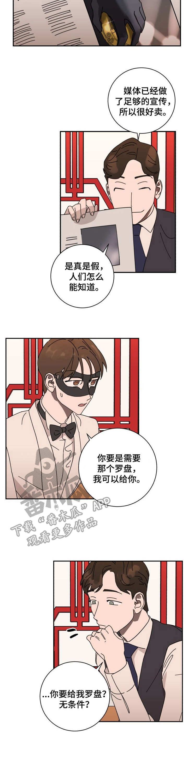 《怪盗与侦探》第36章认出 第11页