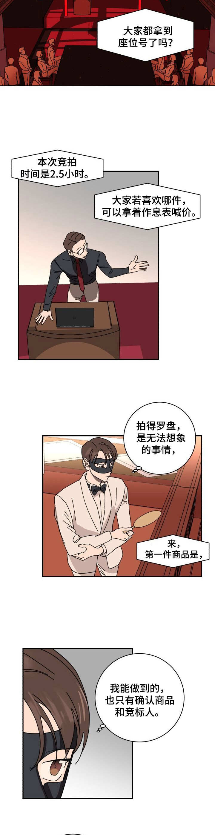 《怪盗与侦探》第36章认出 第2页