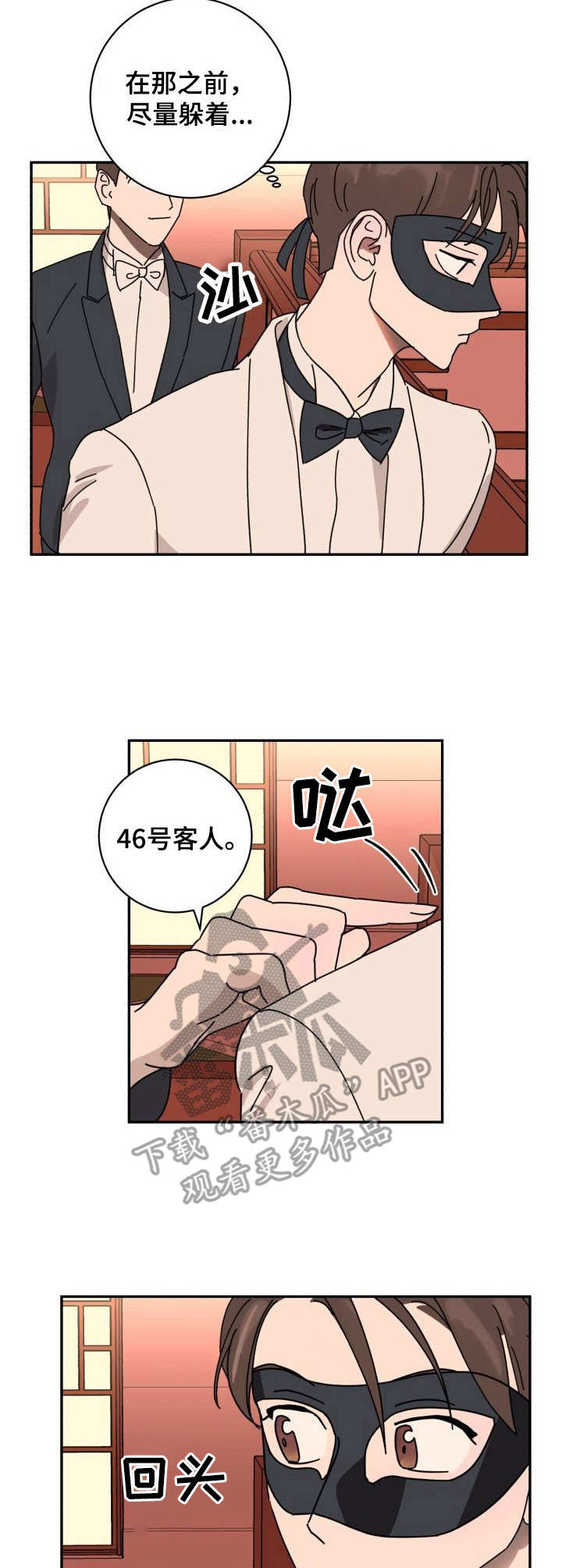 《怪盗与侦探》第36章认出 第3页