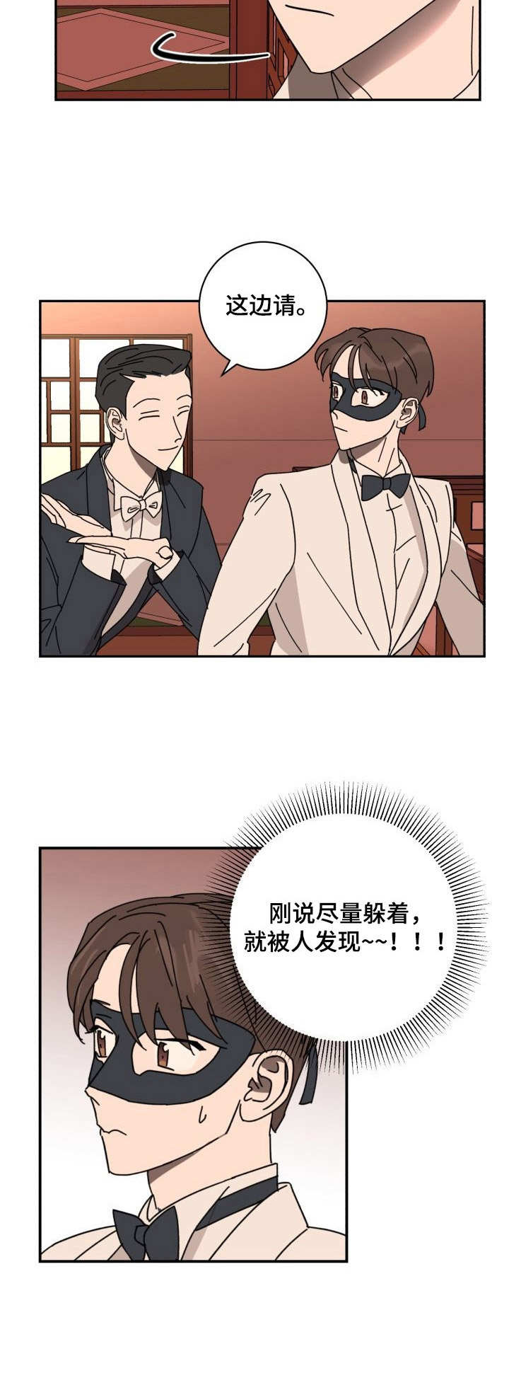 《怪盗与侦探》第36章认出 第4页