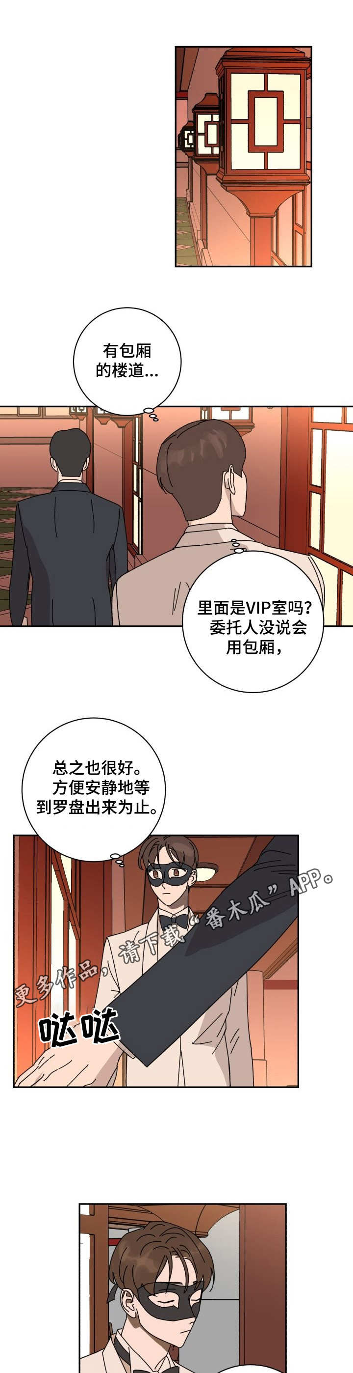 《怪盗与侦探》第36章认出 第5页