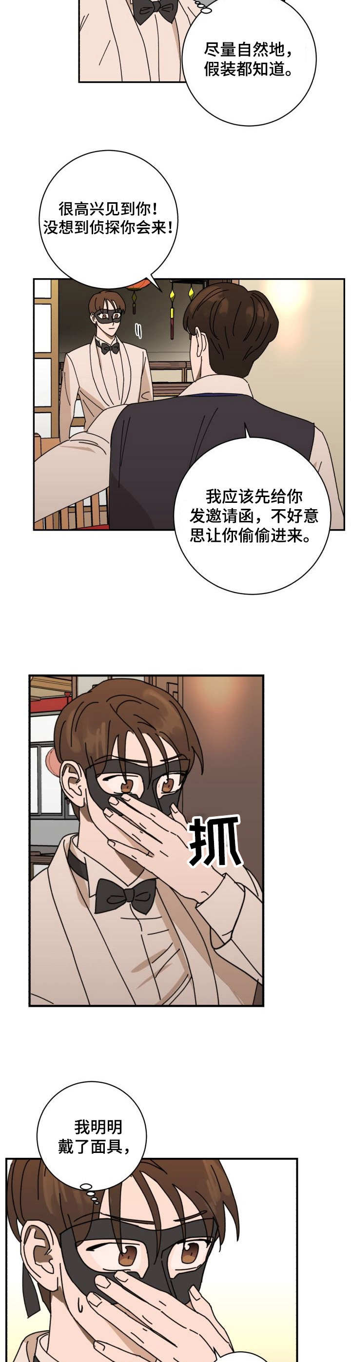 《怪盗与侦探》第36章认出 第6页