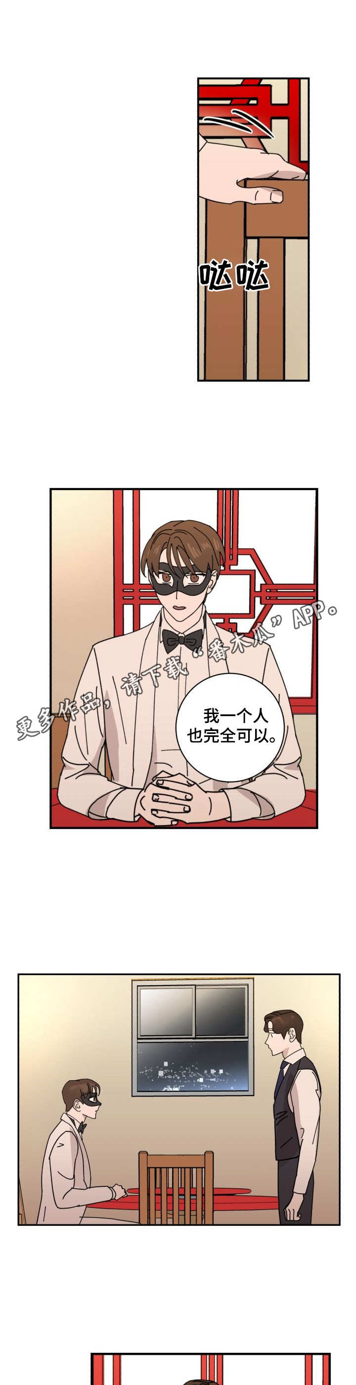 《怪盗与侦探》第36章认出 第9页