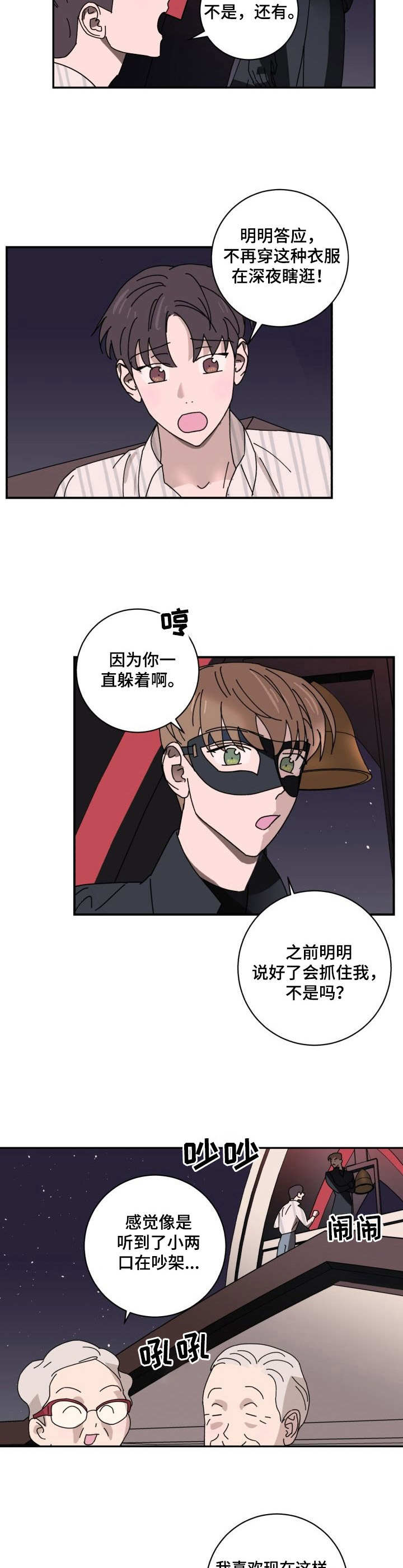 《怪盗与侦探》第34章老样子 第10页