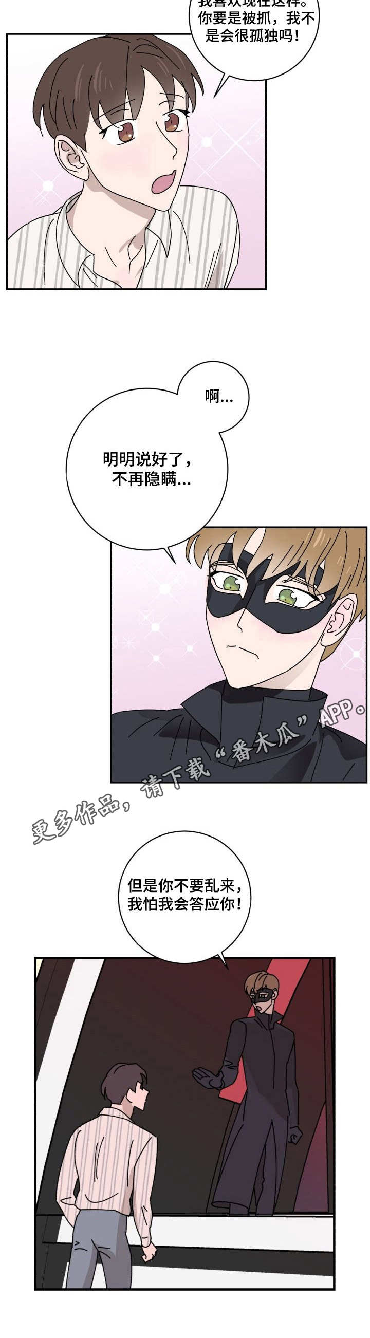 《怪盗与侦探》第34章老样子 第11页