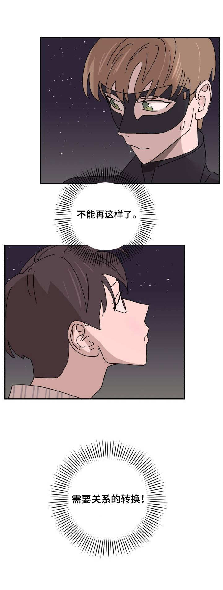 《怪盗与侦探》第34章老样子 第12页