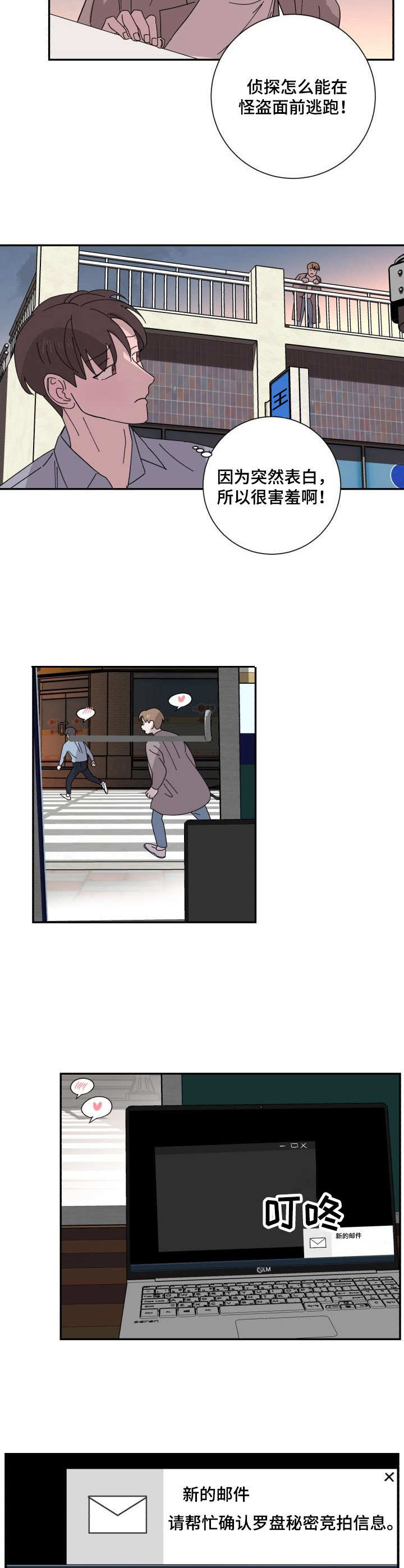 《怪盗与侦探》第34章老样子 第2页
