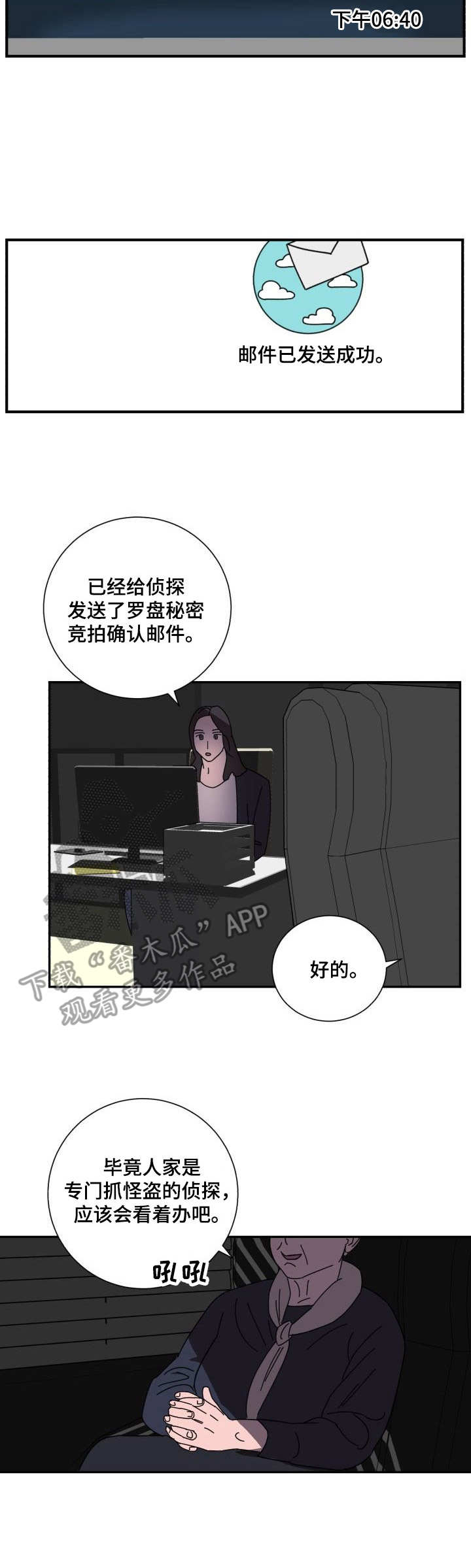 《怪盗与侦探》第34章老样子 第3页