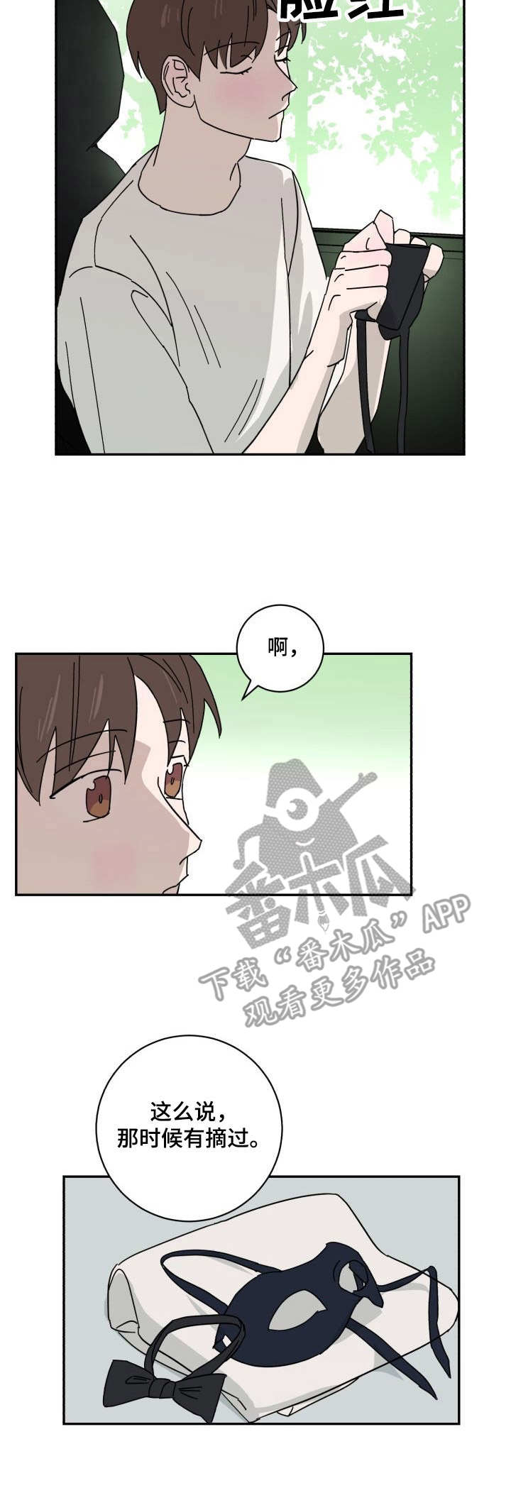 《怪盗与侦探》第34章老样子 第7页