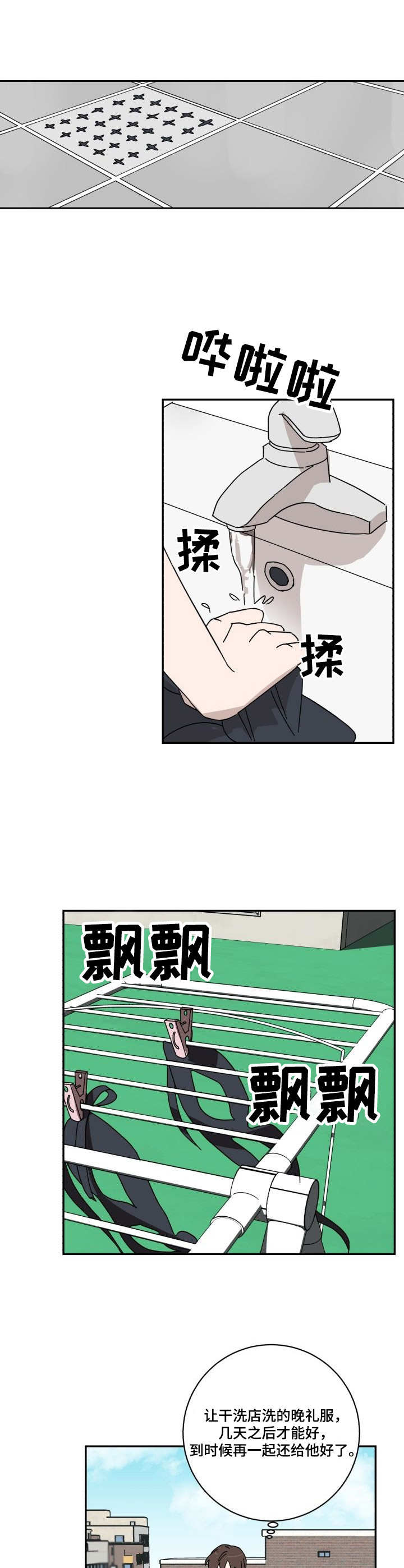 《怪盗与侦探》第34章老样子 第8页