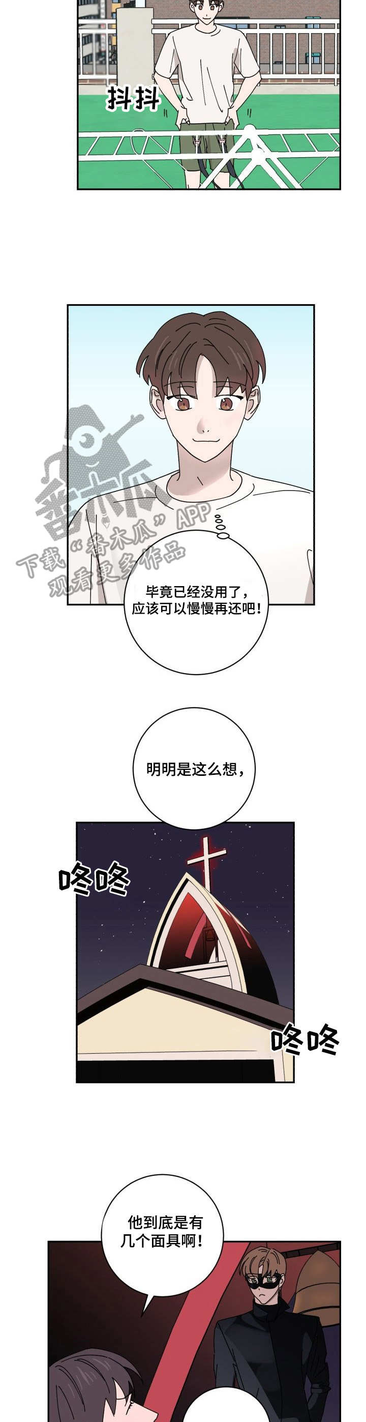 《怪盗与侦探》第34章老样子 第9页