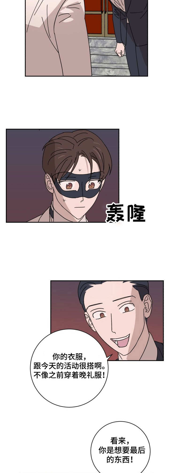 《怪盗与侦探》第35章聚会 第10页