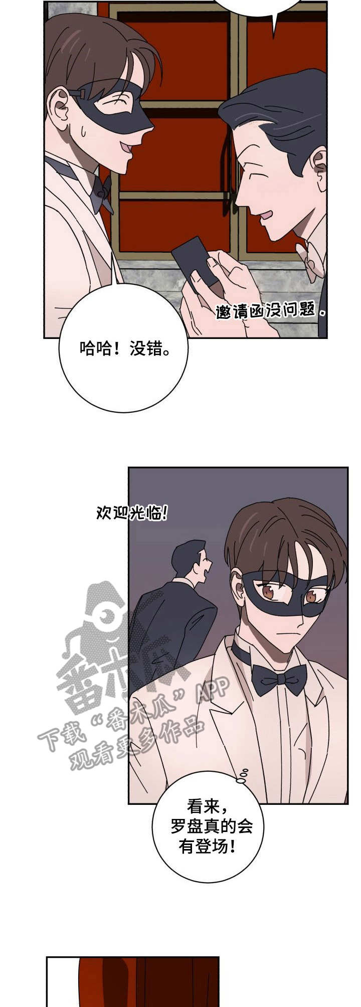 《怪盗与侦探》第35章聚会 第11页