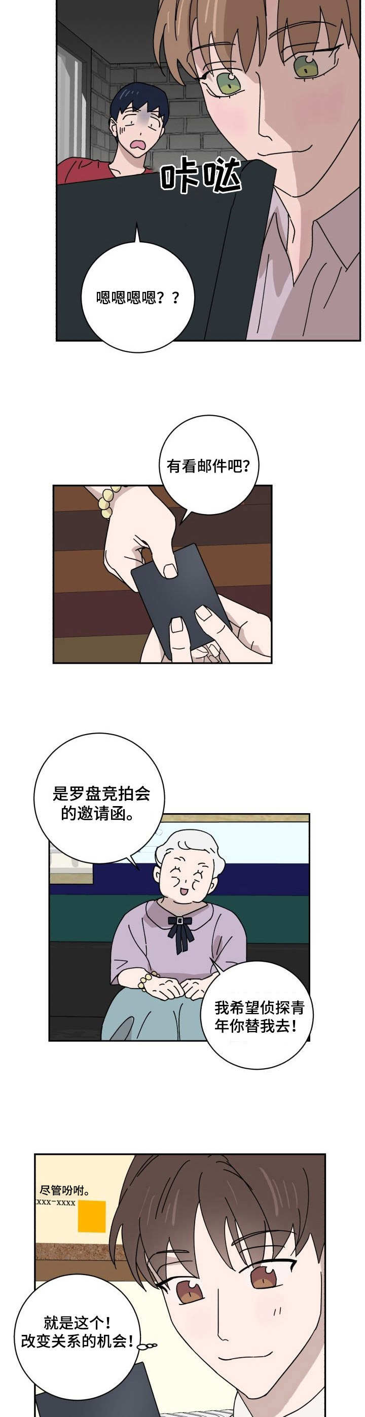 《怪盗与侦探》第35章聚会 第2页