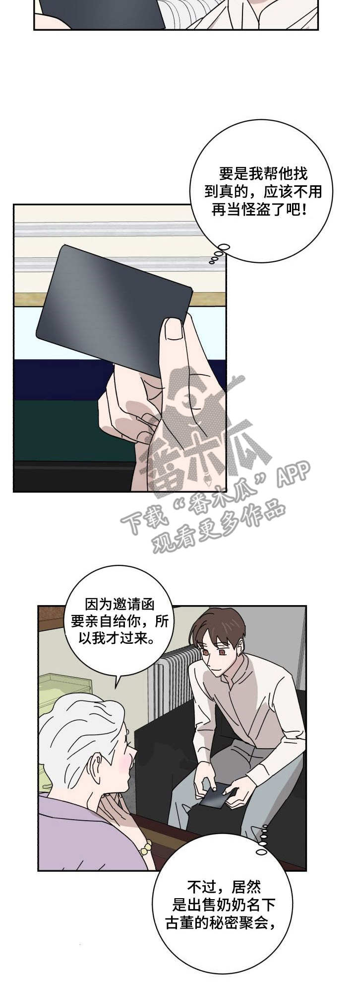 《怪盗与侦探》第35章聚会 第3页