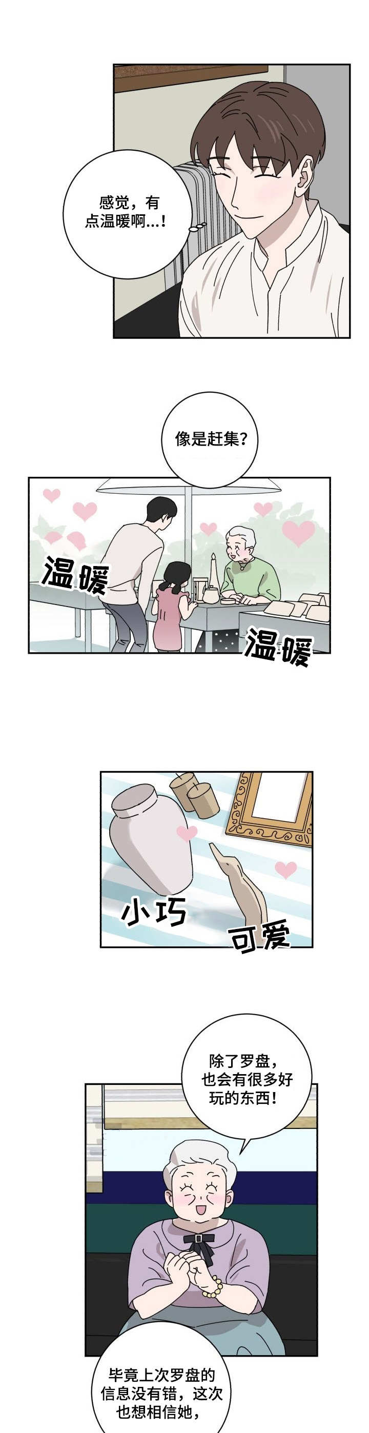 《怪盗与侦探》第35章聚会 第4页