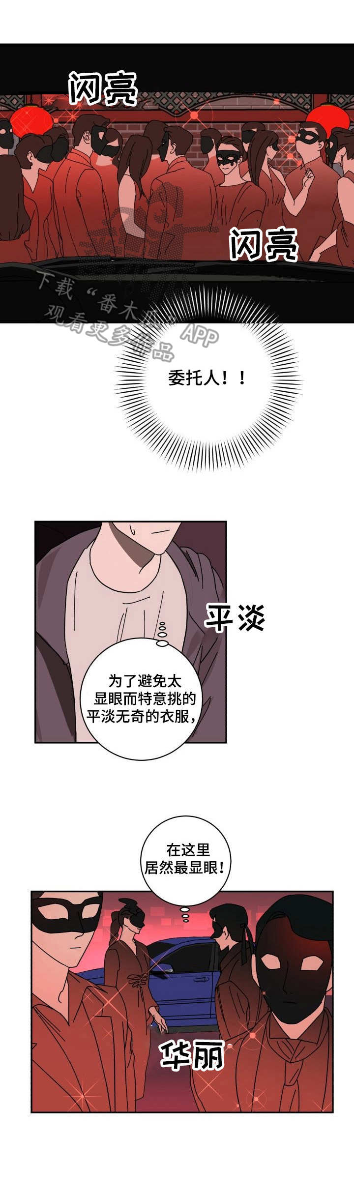 《怪盗与侦探》第35章聚会 第7页