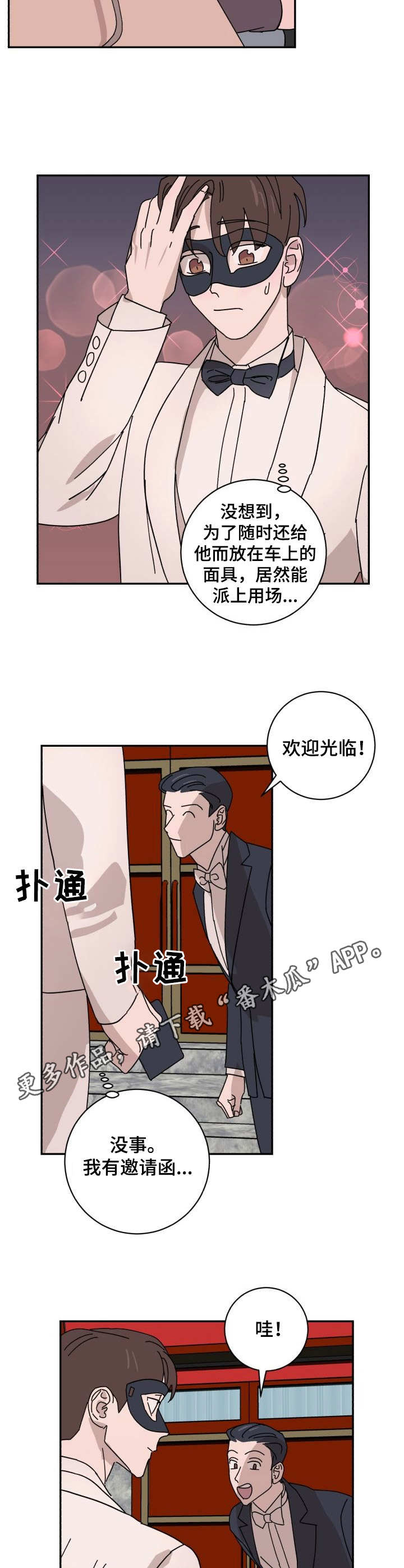 《怪盗与侦探》第35章聚会 第9页