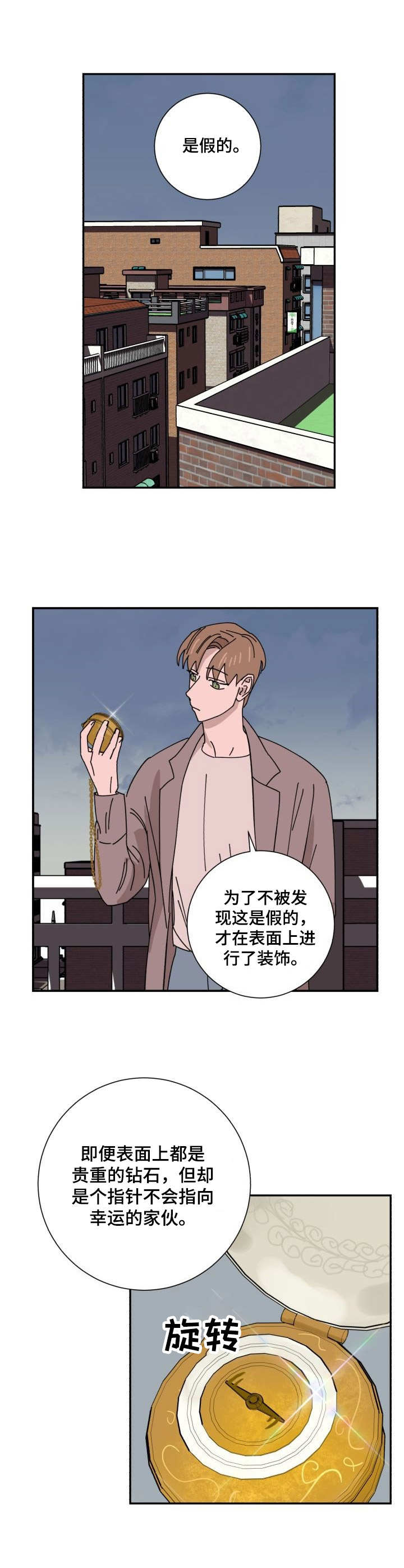《怪盗与侦探》第32章华丽 第10页