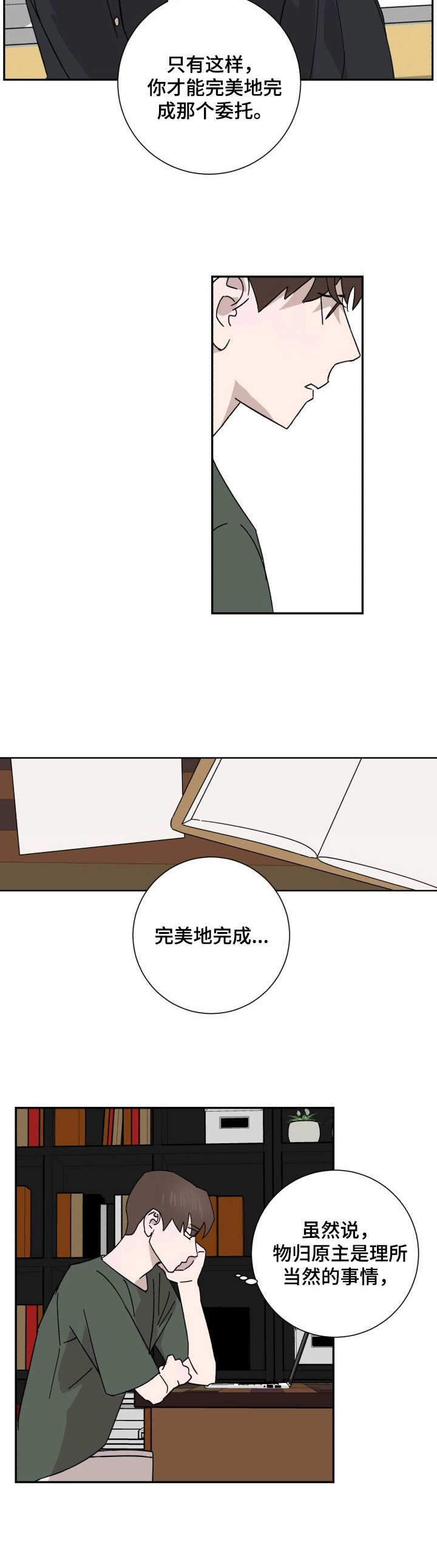 《怪盗与侦探》第32章华丽 第2页