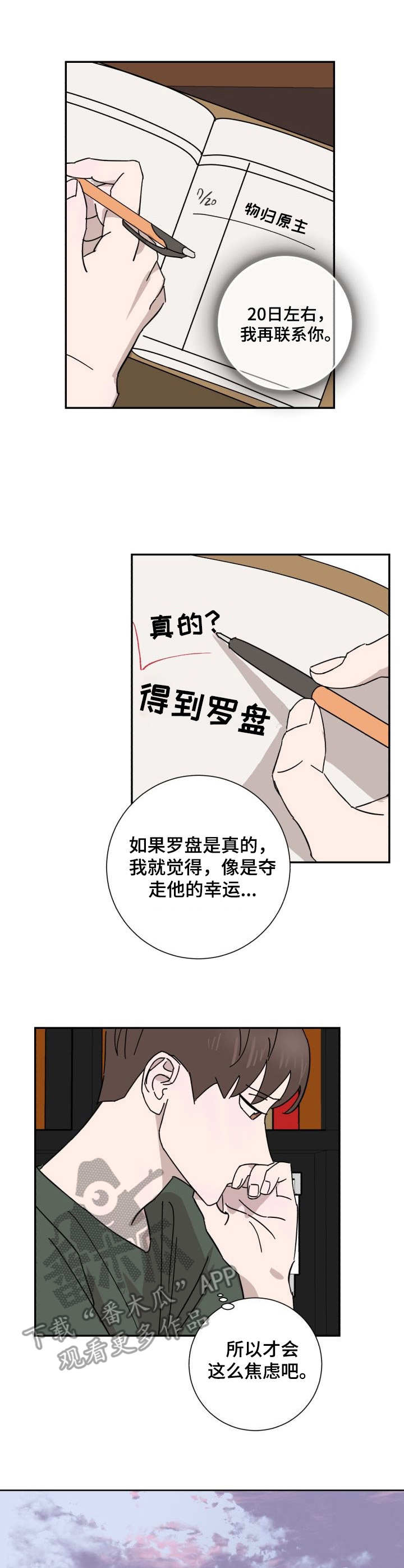 《怪盗与侦探》第32章华丽 第3页