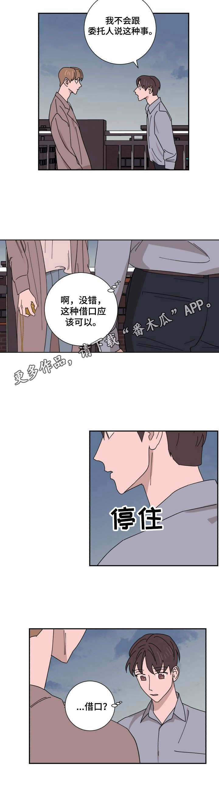 《怪盗与侦探》第32章华丽 第9页