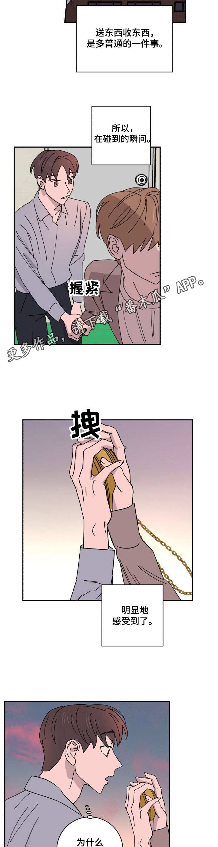 《怪盗与侦探》第33章违和 第4页